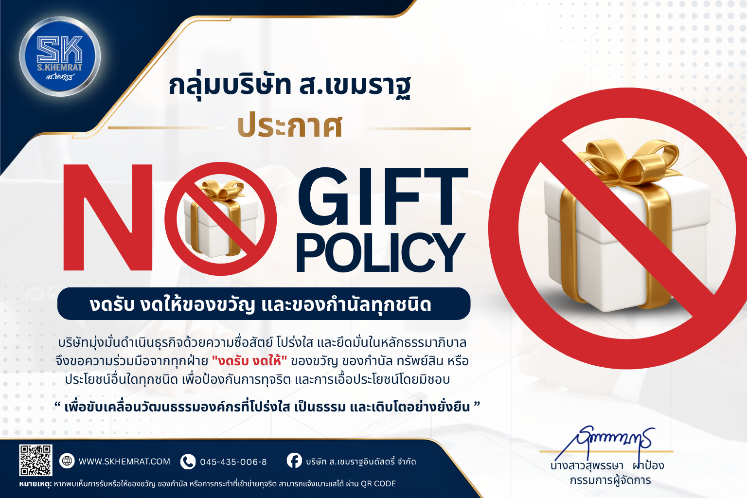 ประกาศ 2