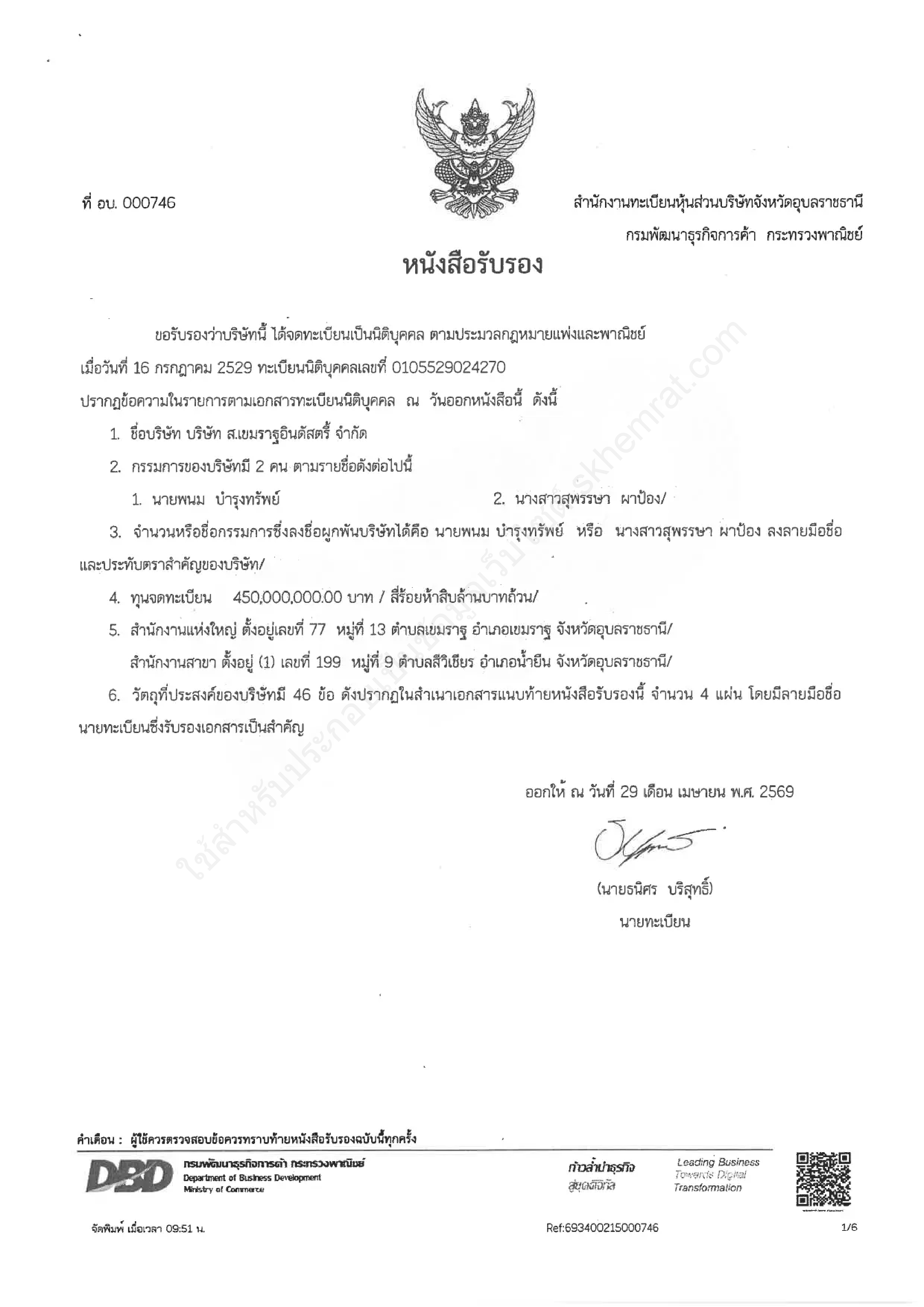 ตัวอย่างหนังสือรับรองบริษัท